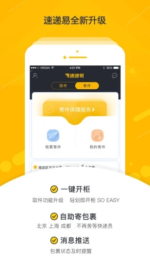 中邮速递易  v6.0.5图2