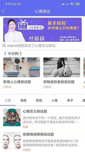 聆听之心  v2.9图2