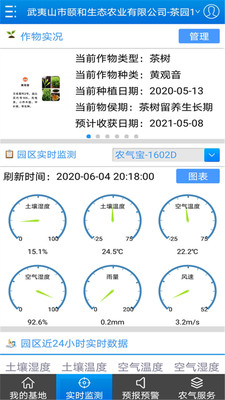 农气宝  v1.2.7图2