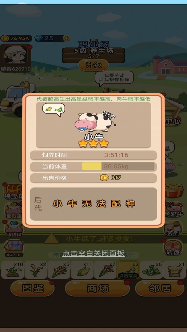 小小奶牛场  v1.0图2