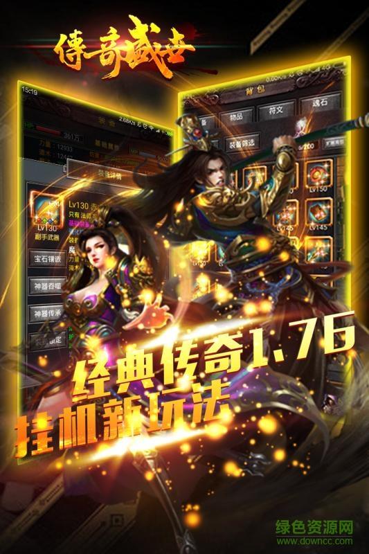 传奇盛世手游  v7.0.43图1