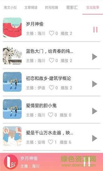 儿童睡前故事有声音频  v5.5图2