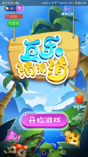 豆乐消消消  v3.2.8图3