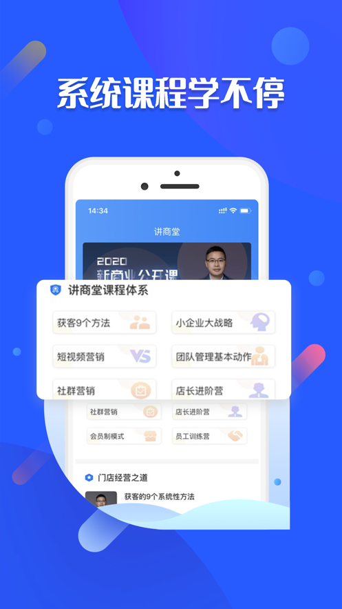 讲商堂  v2.1.1图2