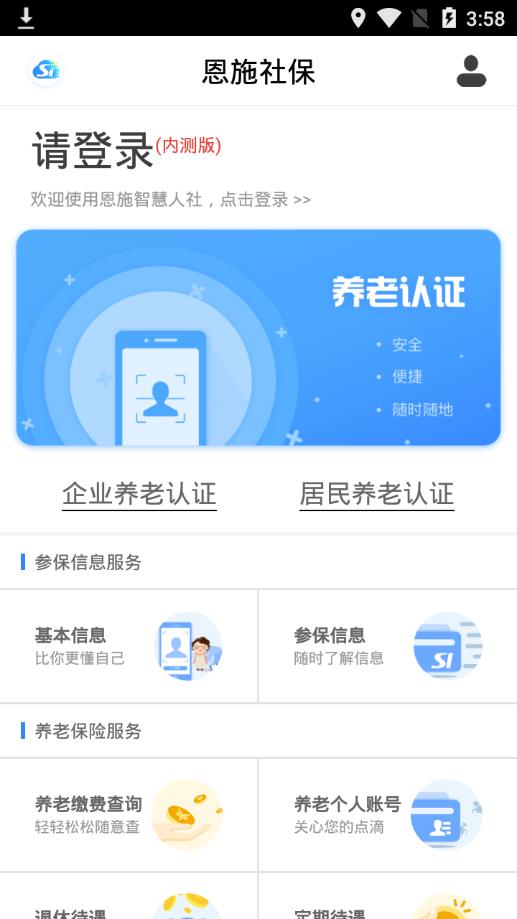 恩施社保  v3.0.9图2