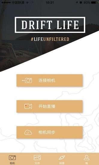 drift life官方版