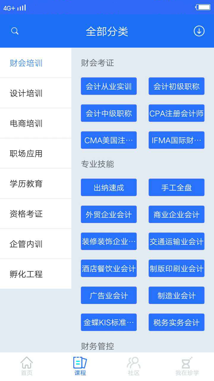 珍学网教育  v6.0.2图3