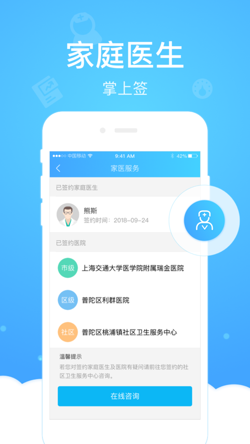 上海健康云  v5.3.13图2