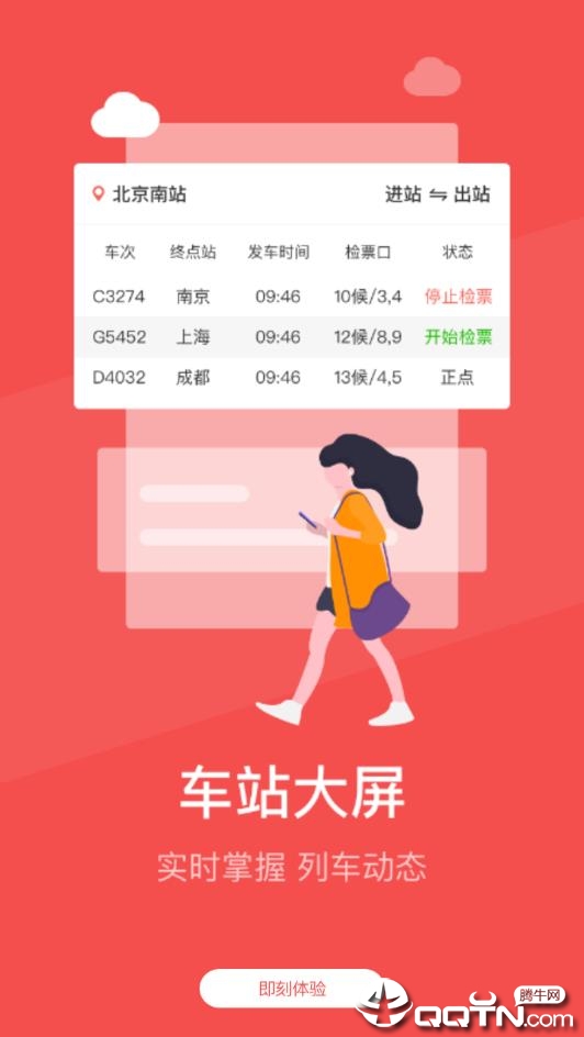 中国铁旅  v5.1.3图4