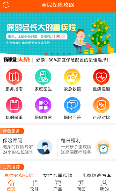 全民保险攻略  v5.2.0图1