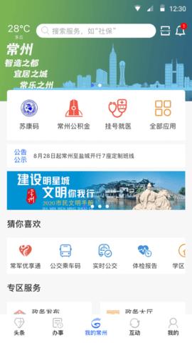 我的常州健康码  v1.3.8图2