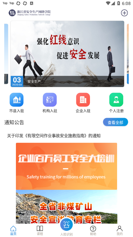 安全学院  v1.3.9图4