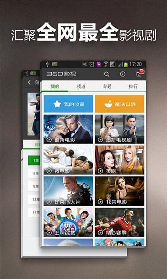 360影视大全纯净版  v5.0.9图1