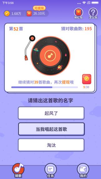 最爱唱歌红包版  v1.1.2.5图3