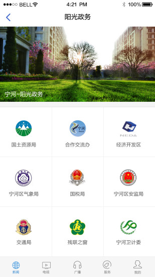 掌上宁河  v1.53图2