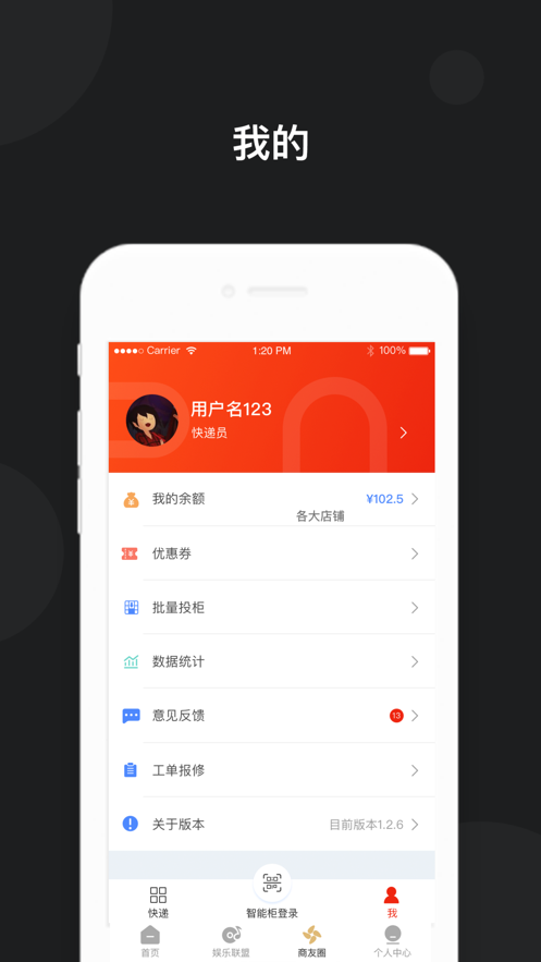 京东快递柜  v1.3.1图4