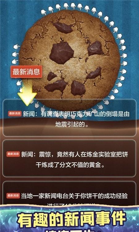 饼干模拟器  v1.0.0图1