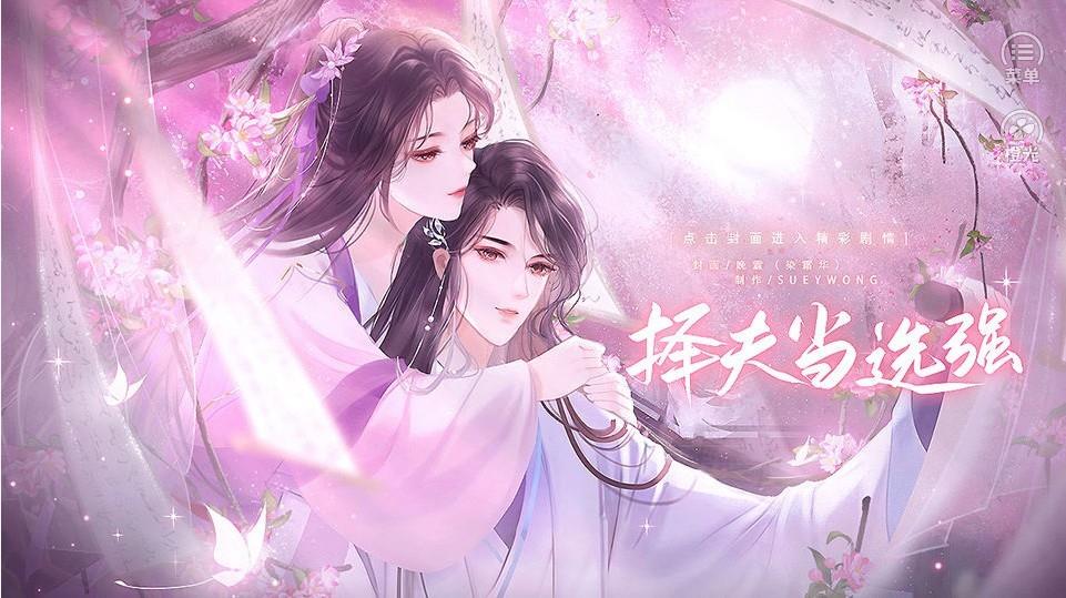 择夫当选强  v1.0图3