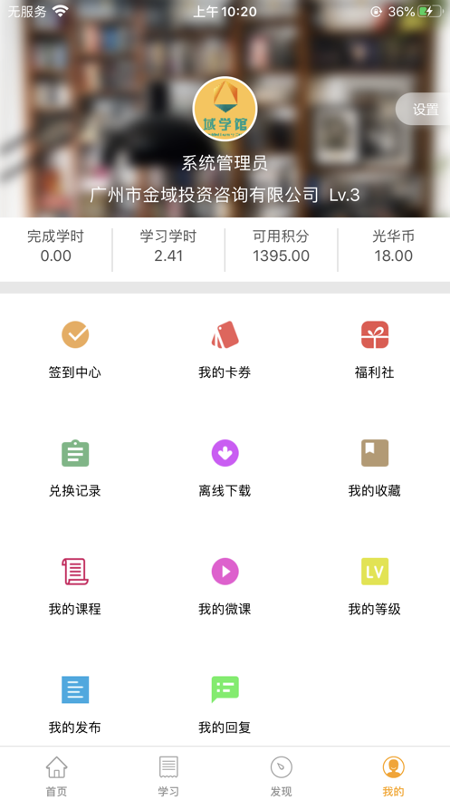 域学馆  v7.1.15图3