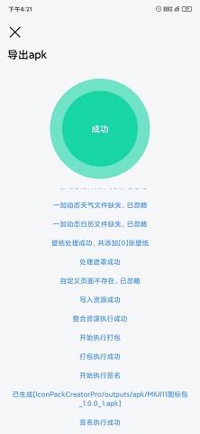 做你的图标包Pro  v1.0.0图3