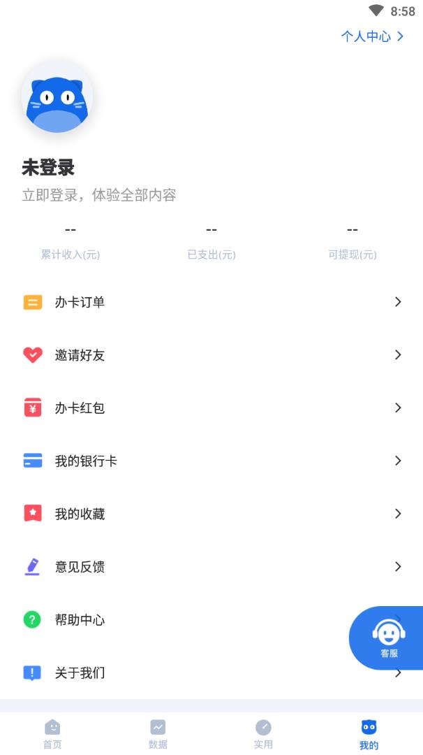 蓝喵在线  v2.1.1图5