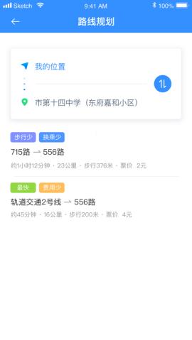 西宁智能公交  v2.3.4图3