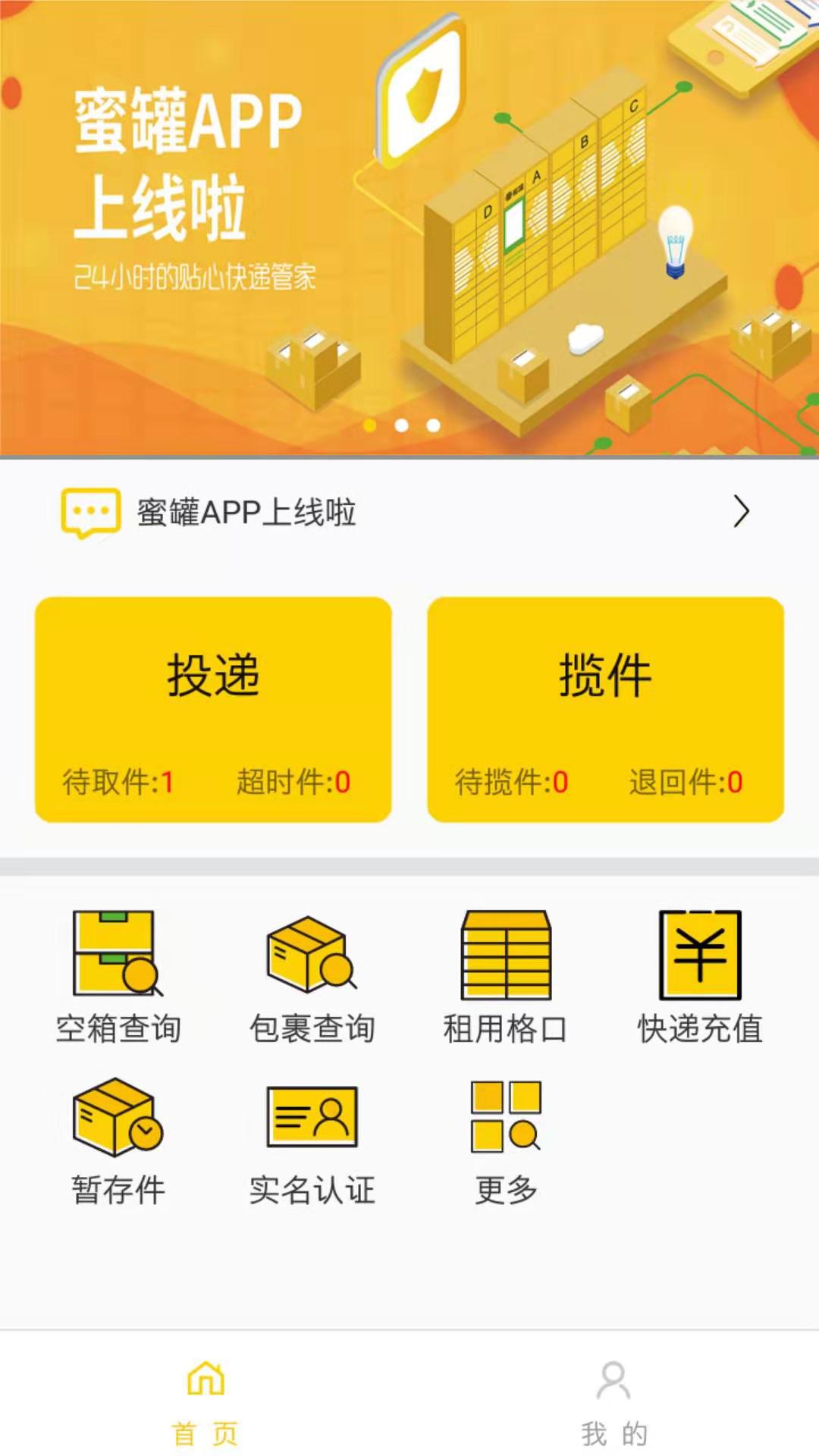 蜜罐管家  v1.2.9图2