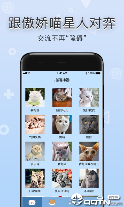 铲屎官翻译器  v1.0.6图3