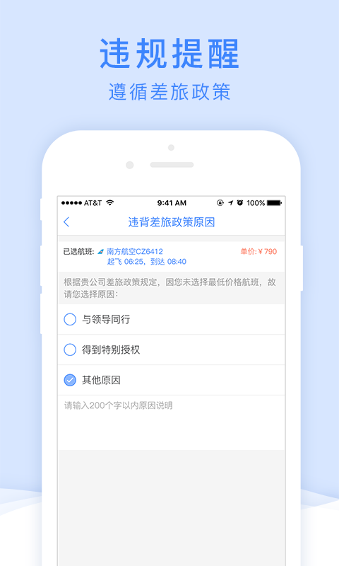 中车差旅  v1.0.3图3