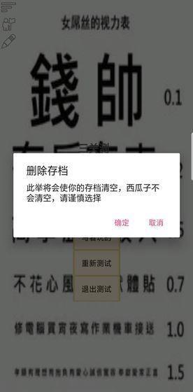 三关测视力  v1.2图2