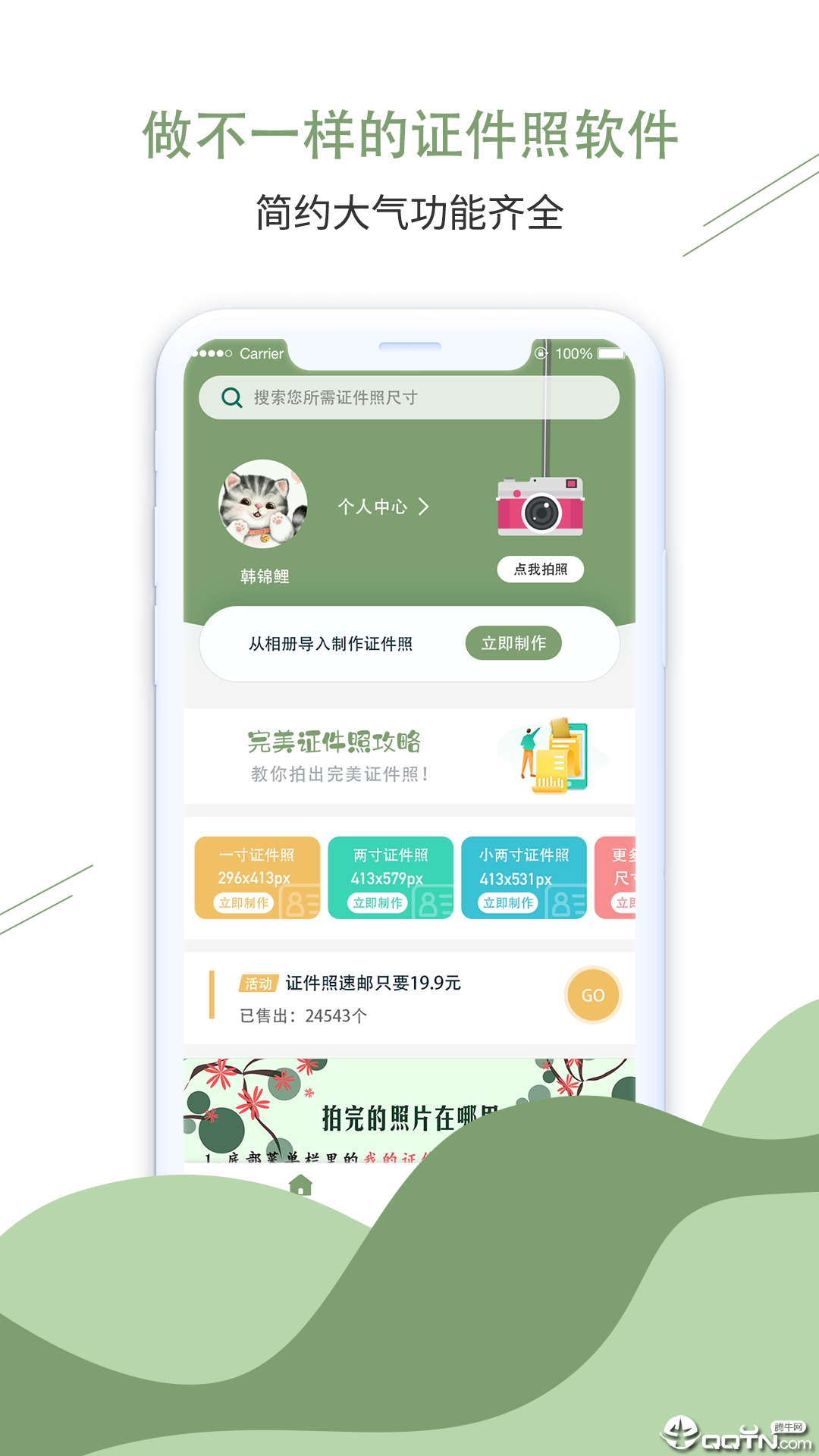 至美证件照  v3.8.9图3