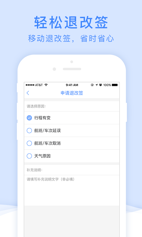 中车差旅  v1.0.3图4