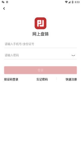 网上盘锦  v1.0.6图1