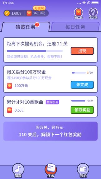 最爱唱歌红包版  v1.1.2.5图2
