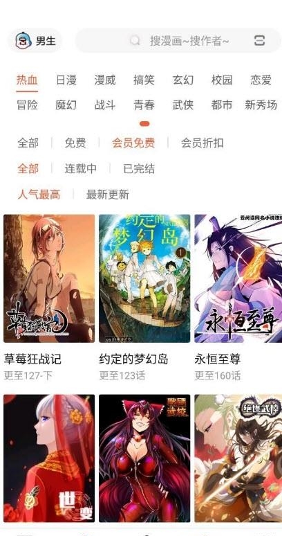 网易漫画(精彩漫画免费看)