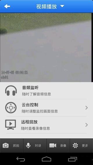 星宝威视手机远程  v1.0图4