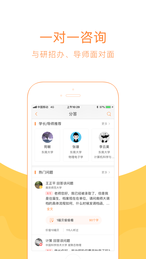 考研喵  v2.3.7图3