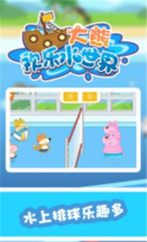 大熊欢乐水世界  v1.0.0图2