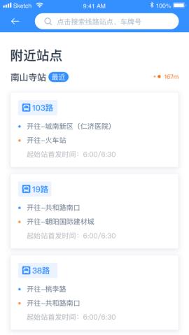 西宁智能公交  v2.3.4图4