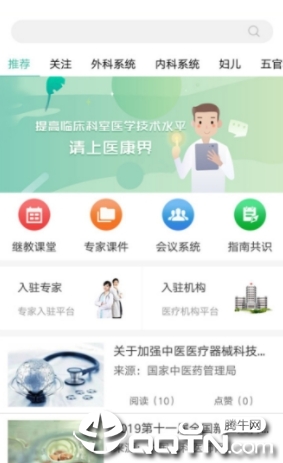 新医康  v1.2.9图1