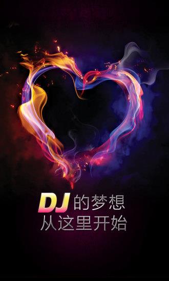 全民dj手机版  v1.2.0图4