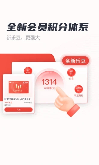 财富乐赚  v6.0.1图3