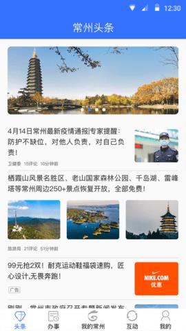 我的常州健康码  v1.3.8图4