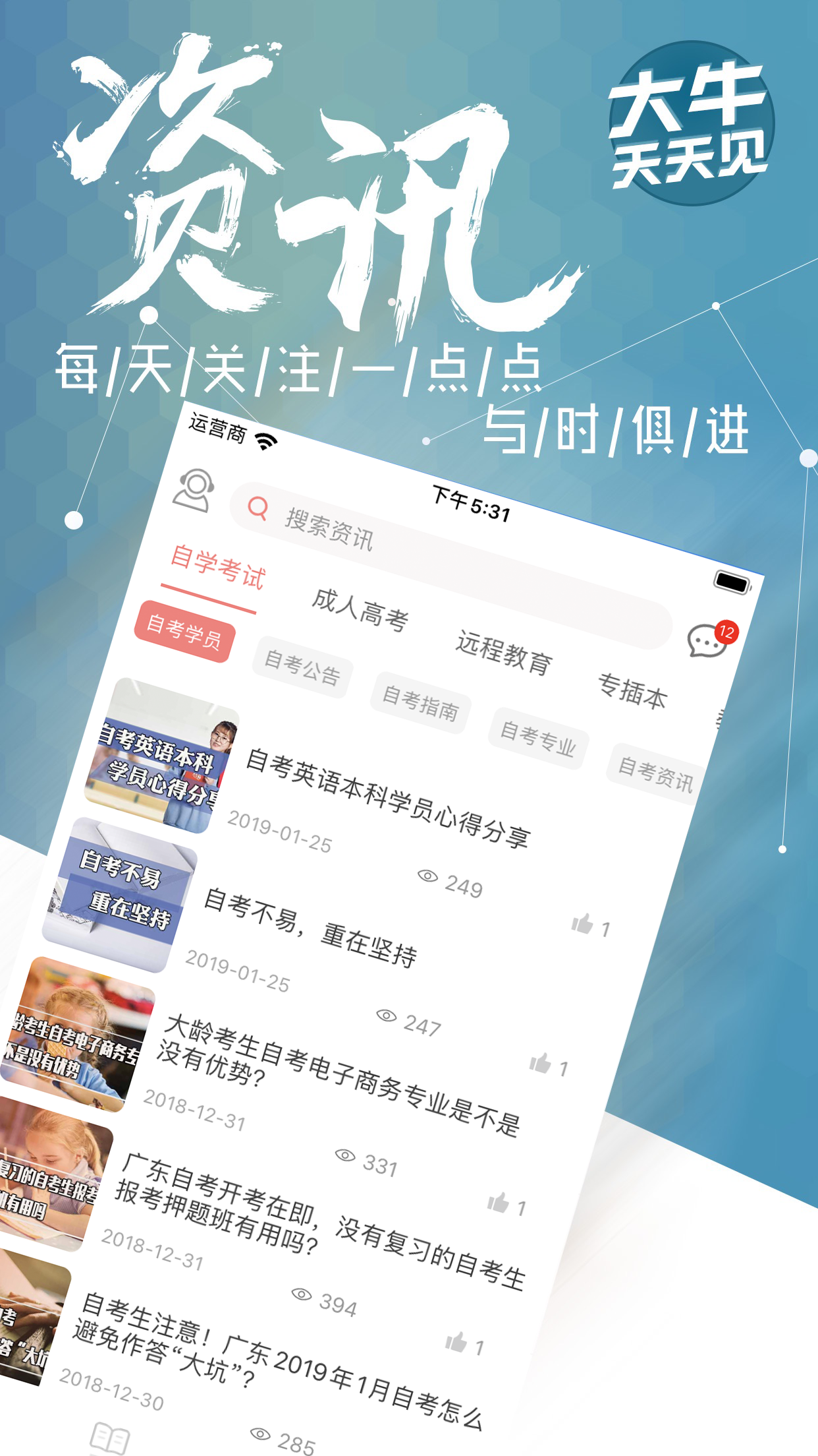 大牛网校  v1.0.3图3