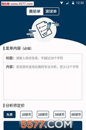 算个球官方版  v1.0.0图1