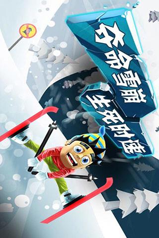 滑雪大冒险破解版  v2.3.8.14图3