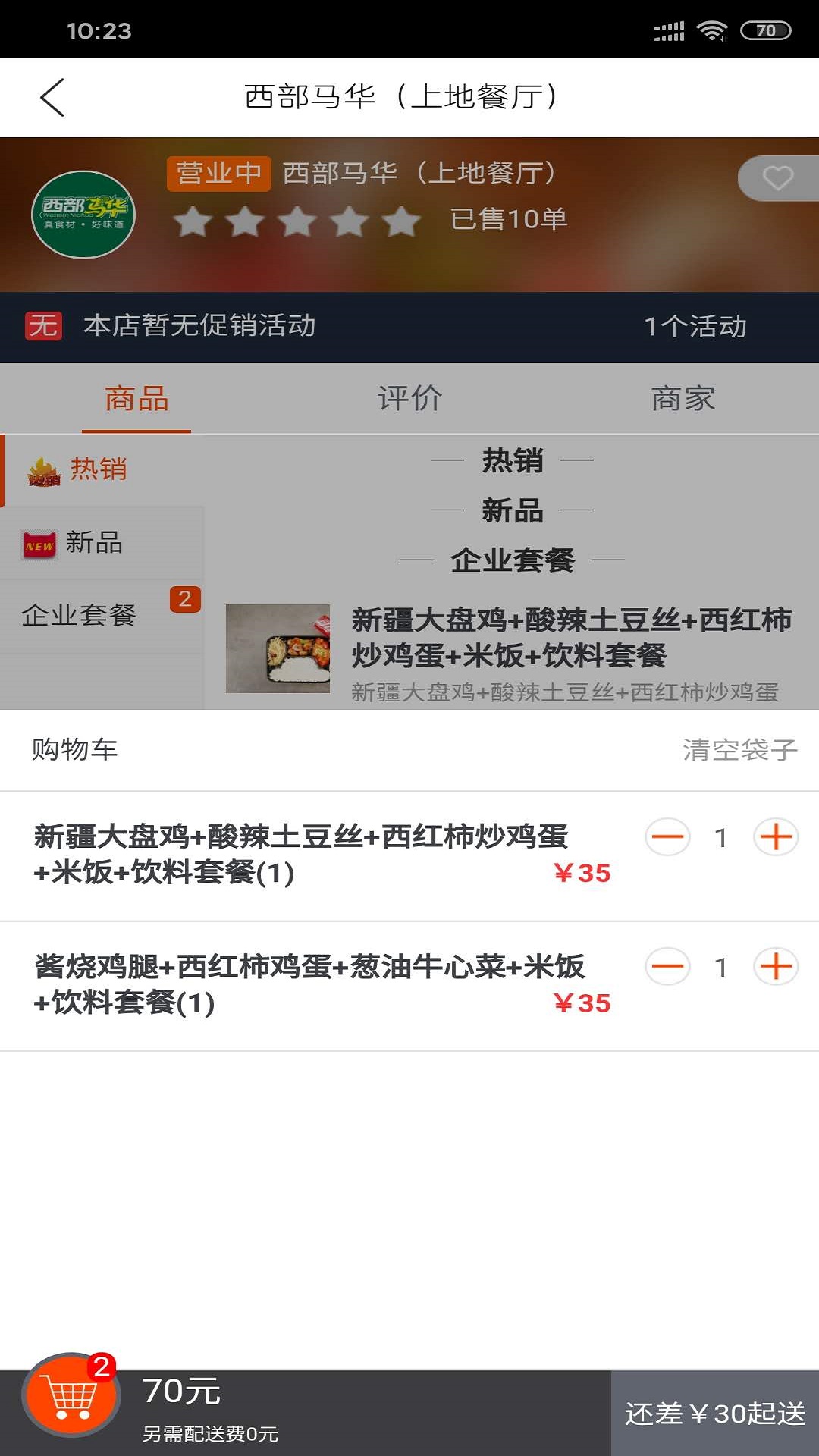 团餐通  v03.00.0000图1