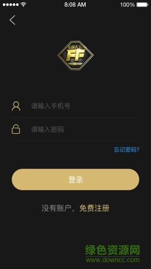 FF信赢天下直播手机版  v1.0图3