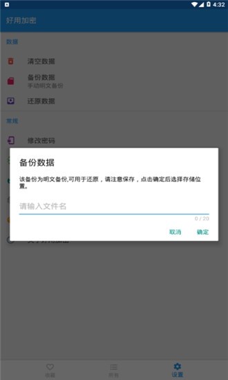 好用加密  v2.0.3图1