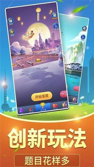 全民爱答题ol  v1.080图1